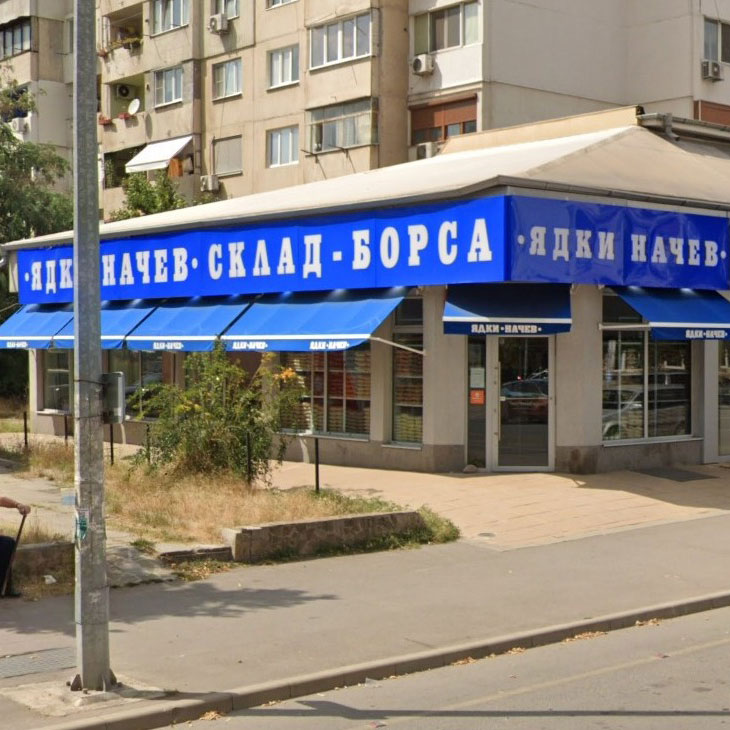 Виж магазина